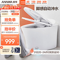 ANNWA 安华 脚感轻智能连体马桶Niq305