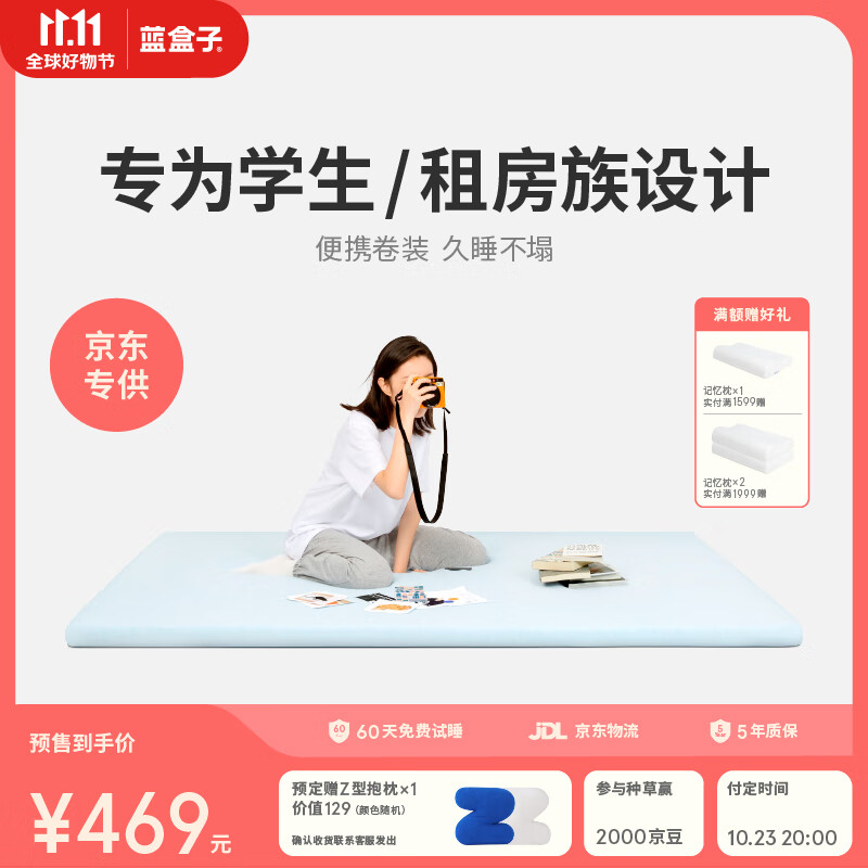 蓝盒子 T1 记忆棉床垫 90cm*200cm