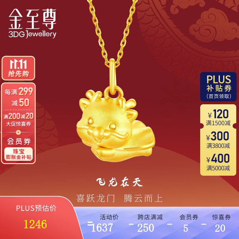 金至尊 3D-GOLD)龙在天黄金吊坠2023硬足金吊坠生肖黄金挂坠定价 金重1.55克