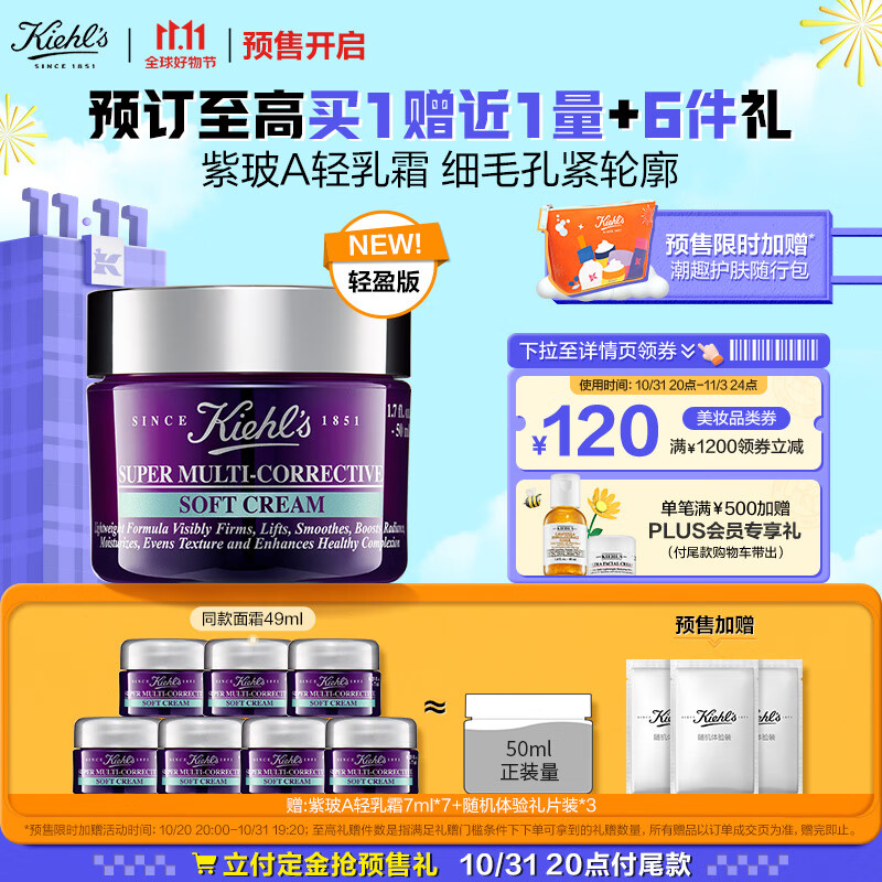 Kiehl's 科颜氏 「紫玻A」轻乳霜50ML紧致修颜霜护肤品礼盒生日礼物女新年