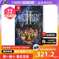 【自营】日版 八方旅人2/歧路旅人2 任天堂Switch 游戏卡带