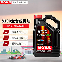 摩特（MOTUL）8100 X-CLEANEFE 全合成汽车发动机机油 5W-30 ACEA A5/B5 5L装