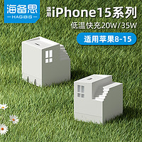 HAGiBiS 海备思 小房子适用苹果iphone15充电器氮化镓充电头typec快充插头