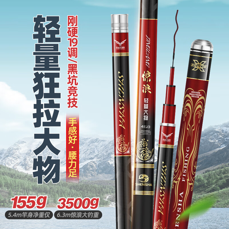 SHENSHA 神鲨 惊浪7.2米鱼竿超轻超硬19调鲢鳙竿台钓竿大物竿碳素手竿钓鱼竿