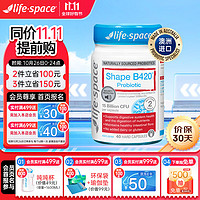 life space Lifespace澳洲进口益生菌胶囊塑身B420成人男女减脂期身材管理