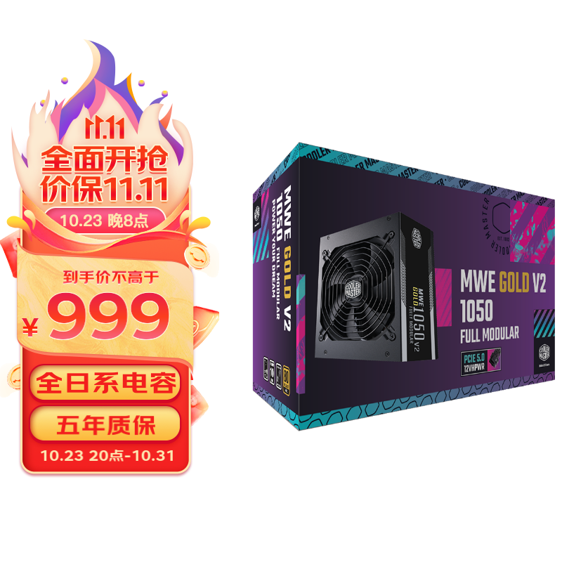 酷冷至尊 MWE850V2金牌全模组ATX3.0台式主机电脑机箱白色750W额定电源原生PCIE5.0MWE1050W黑色原生ATX3.0版全模组