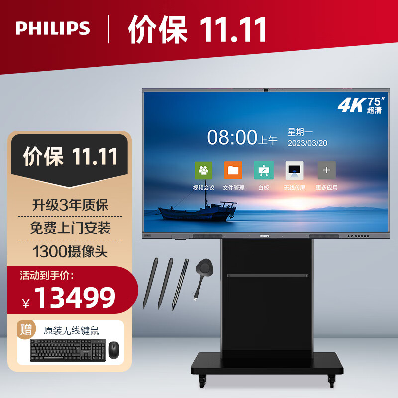 PHILIPS飞利浦视频会议平板一体机 75英寸4K触摸会议显示屏电子白板内置摄像头培训教育智慧屏2652T推车+投屏器+笔