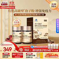 Eu Yan Sang 余仁生 破壁灵芝孢子粉胶囊 0.35g*90粒/盒*2瓶