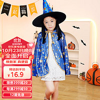 SHICAI 仕彩 万圣节儿童服装披风男童幼儿园表演区女孩魔法师披风斗篷衣服蓝色