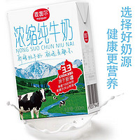 新疆麦趣尔浓缩纯牛奶200ml*20盒装全脂甜牛奶