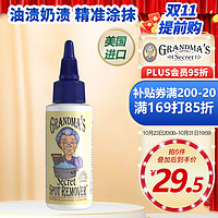 GRANDMA'S Secret SPOT REMOVER老奶奶的秘密 去油渍衣服59ml漂白剂白色衣服洗白神器还原剂去污