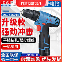 抖音超值購、移動端：Dongcheng 東成 手電鉆16V充電式電動螺絲刀