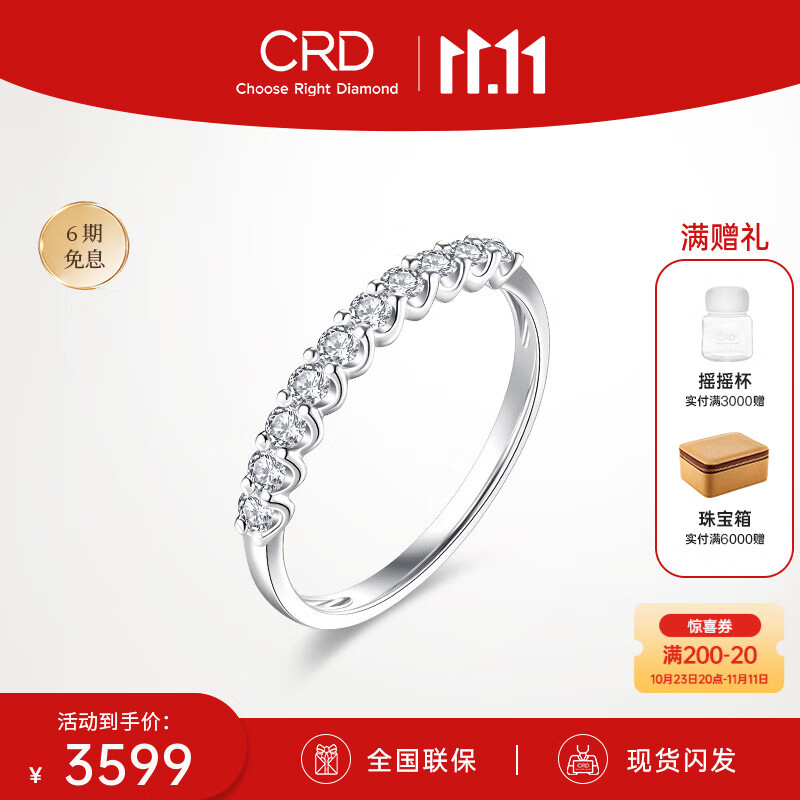 CRD克徕帝【9月】 钻戒女钻石戒指婚戒求婚排戒订婚戒指共约23分 18K金时尚排戒共约23分