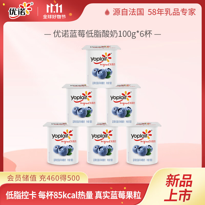 yoplait 优诺 蓝莓低脂酸奶风味发酵乳100g*6杯 低温酸牛奶生鲜