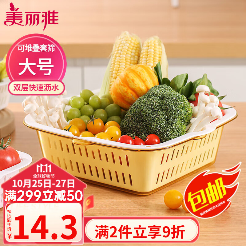 美丽雅沥水篮 洗菜盆厨房双层滤水篮 家用加厚悬挂重叠果盘蔬菜水果篮子 【大号】方形沥水篮