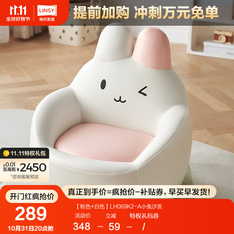 LINSY 林氏家居 儿童沙发女孩兔子小沙发可爱阅读凳子宝宝小椅子 小兔沙发