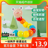 88VIP：福孩儿 百变扭扭虫木质益智玩具