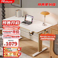 FitStand 电动升降桌 S1 日式原木风FitStand 电动升降桌 S1 日式原木风