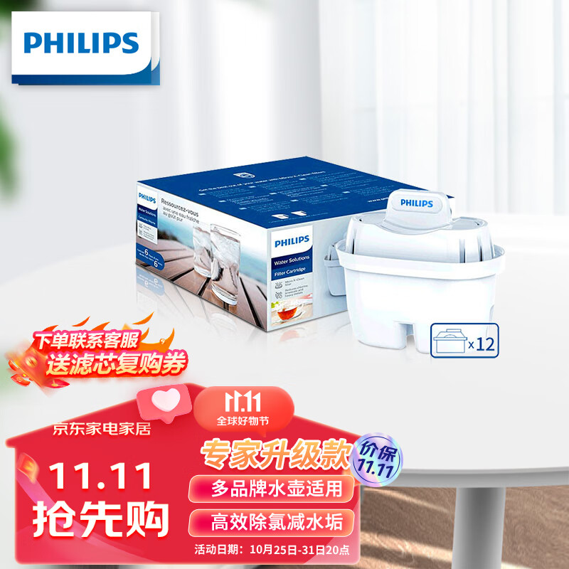 PHILIPS 飞利浦 家用净水壶滤芯 滤水壶净水器去除水垢专家版滤芯AWP210 12枚装