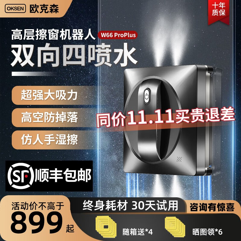 OUKESEN 欧克森 擦窗机器人 W66pro