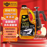 Meguiar's 美光 金裝蠟水洗車液套裝濃縮滋潤去污3M水蠟洗車香波泡沫清洗劑1.89L