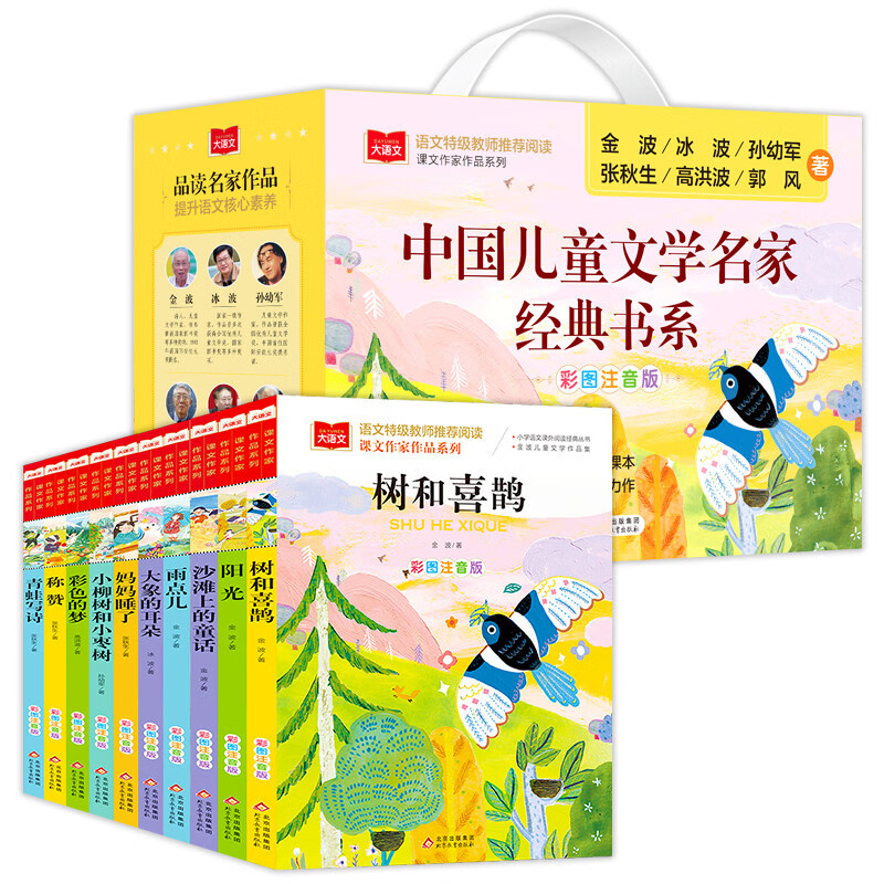 北京教育出版社 《儿童文学名家经典书系》（盒装10册）