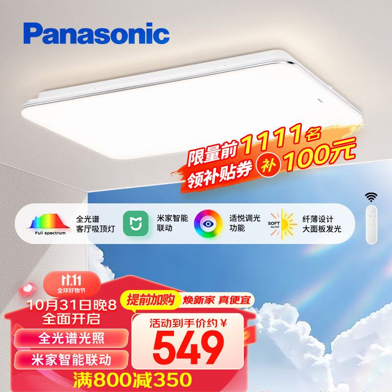 Panasonic 松下 明畔全光谱米家客厅吸顶灯 120W