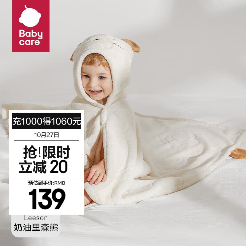 babycare 婴儿绒款带帽浴巾（105*105cm）