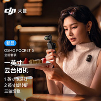DJI 大疆 3 全能套装 一英寸口袋云台相机 OP灵眸手持数码相机+128G 内存卡+随心换2年版