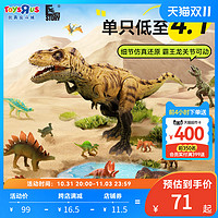 ToysRUs 玩具反斗城 小恐龙玩具儿童仿真动物桶模型侏罗纪霸王龙翼龙男孩