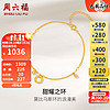 周六福 黃18K金手鏈 甜耀之環莫比烏斯圓珠K金飾品 鏈長16+3cm