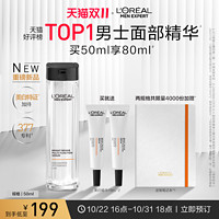 巴黎欧莱雅 男士耀白瓶美白精华液 50ml（赠限量4K加赠白色笔记本*1+同款精华乳15ml*2）