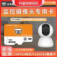 抖音超值購：HP 惠普 監控攝像頭專用內存卡micro SD高速TF卡fat32循環錄制云臺錄像4K