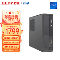 七喜（HEDY）悦祺20商用办公台式电脑台式机主机(I3 10105F 16G 512GSSD RX550 2G独显 无线键鼠)