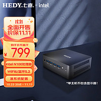 HEDY 七喜 IABOX S10 办公软路由迷你口袋台式电脑主机准系统摩登灰(N100 WIFI6  双网口2.5G 无内存硬盘)