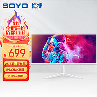 SOYO 梅捷 25.7英寸准2K显示器75Hz IPS带鱼屏21:9  低蓝光办公家用电脑屏幕  广色域出厂校色绘画设计 G26