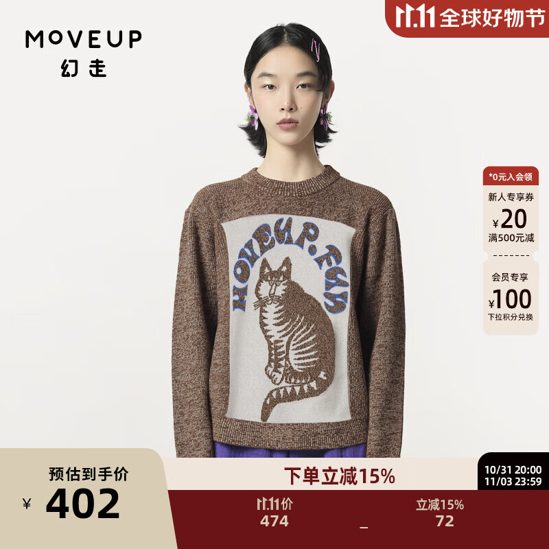 幻走（MOVEUP）.FUN系列圆领立体提花设计师短款毛衣女 咖啡 S