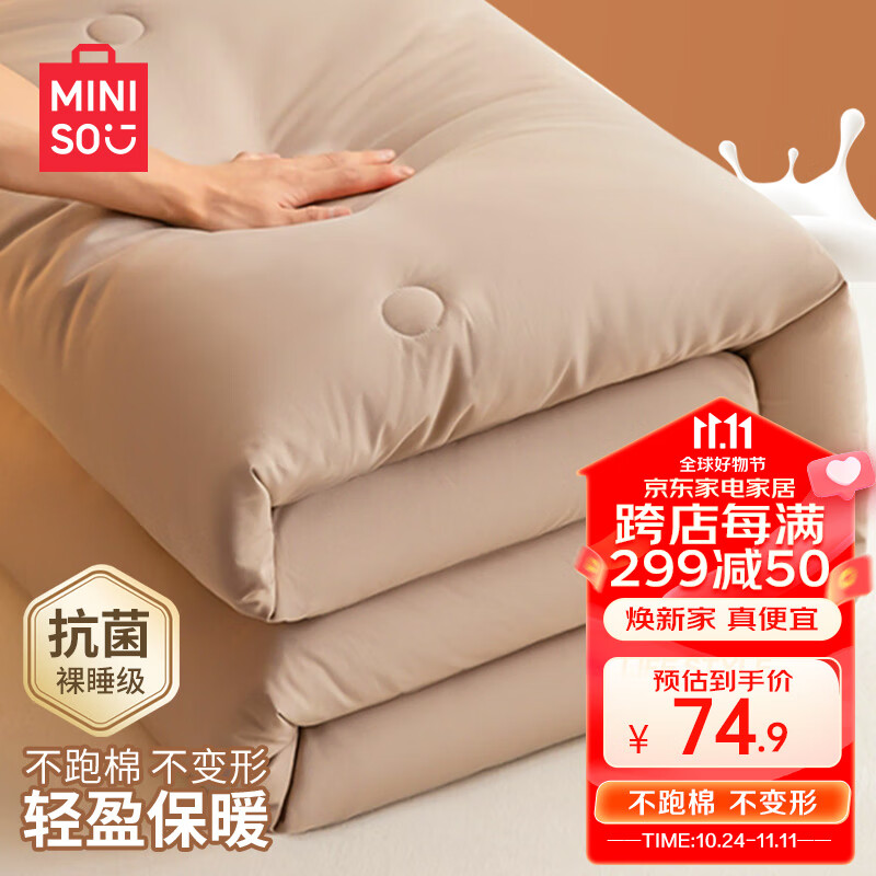 MINISO 名创优品 纤维被子被芯 春秋6斤双人空调被芯200*230cm 奶白拼浅咖