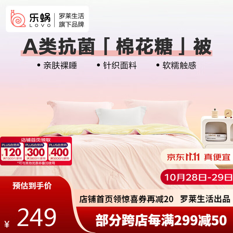 LOVO 乐蜗家纺 超柔A类抗菌棉花春秋被保暖被子防潮被芯220