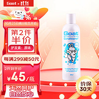 Goat 山羊 Soap官方旗舰店澳洲进口山羊奶护发素300ml男女奶香润发原味羊奶