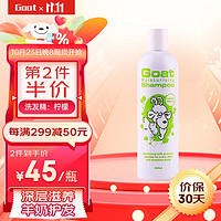 Goat 山羊 Soap官方旗舰店澳洲进口山羊奶柠檬洗发水300ml山羊奶护发全家适用