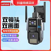 抖音超值購：Lenovo 聯想 家用室外4G網絡360度智能監控攝像頭無死角無線監控器