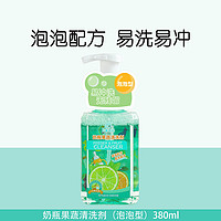 Anssen-FANCL 安馨诚品 380ml奶瓶清洗蔬果清洗剂宝宝泡泡型