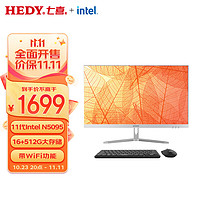 七喜(HEDY) 欣悦C570 23.8英寸高清商用一体机台式电脑 (N5095 16G 512GSSD WiFi 无线键鼠 3年上门)
