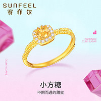 SUNFEEL 赛菲尔 黄金戒指女款小方糖足金999镶嵌锆石开口指环女戒 活口 约2.2克