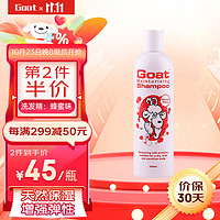 Goat 山羊 Soap官方旗舰店澳洲进口山羊奶麦卢卡蜂蜜洗发水300ml山羊奶洗发水儿童男女洗头膏保湿滋润去屑护发