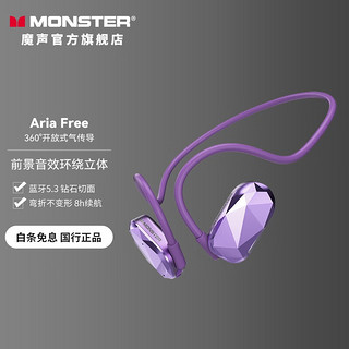 MONSTER 魔声 Aria Free气传导开放挂脖式蓝牙耳机