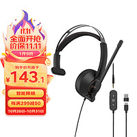 Hamedal 耳目达 HP11单耳头戴式耳麦视频电话会议呼叫中心电销客服话务员耳机USB口