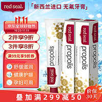 red seal 红印 新西兰进口蜂胶牙膏100g*2支 无氟牙膏防蛀固齿 清洁口腔清新口气