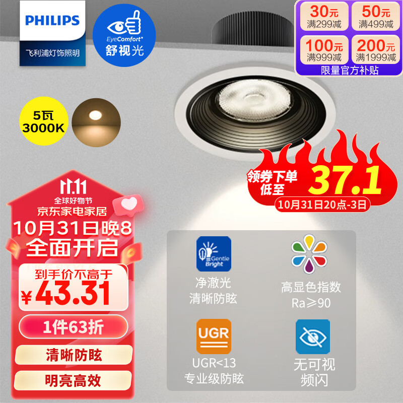 PHILIPS 飞利浦 铝材防眩筒灯嵌入式客厅孔灯护眼灯具5W3000K孔68-75mm